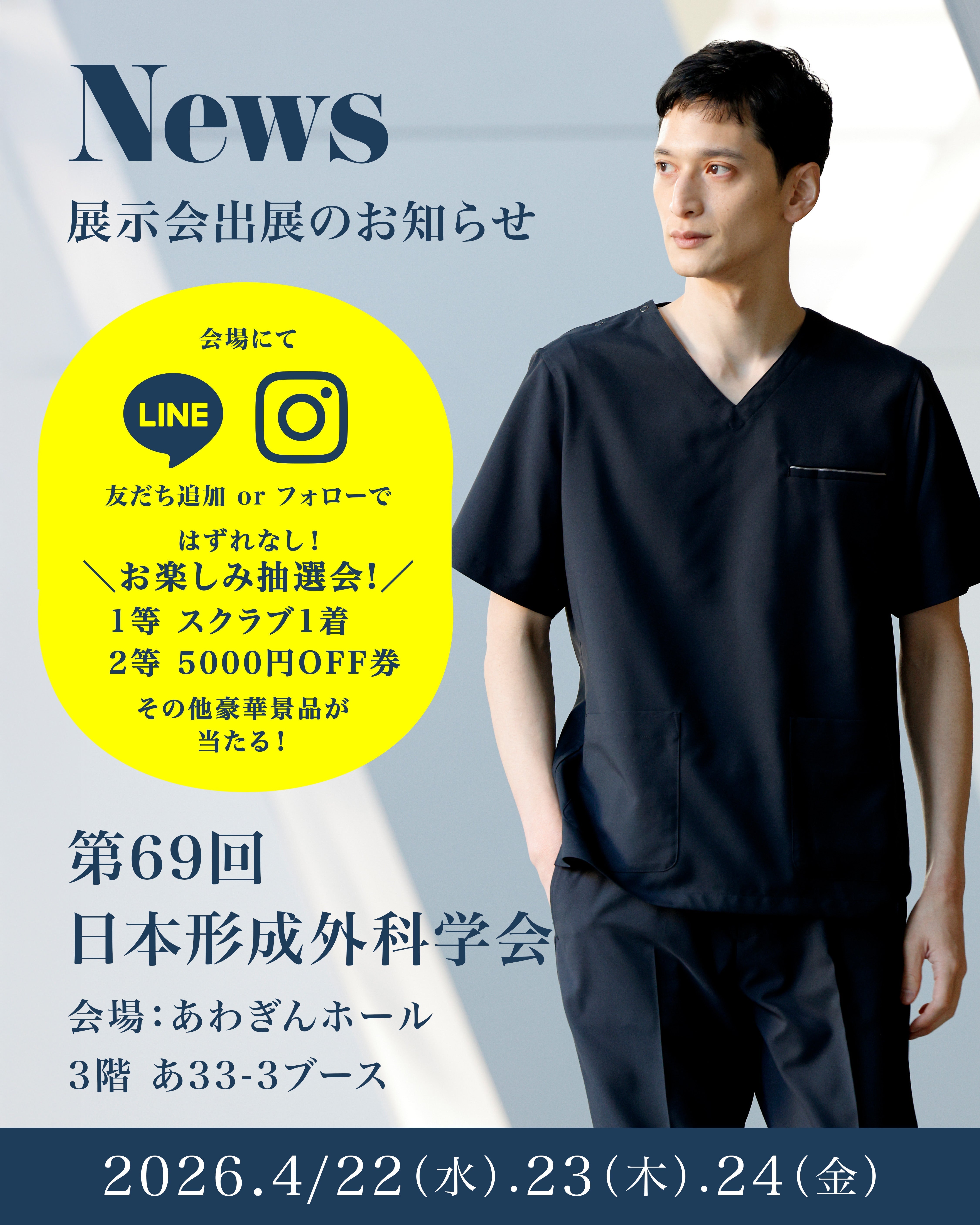 🪡✨第69回日本形成外科学会・併設展示へ出展させていただきます