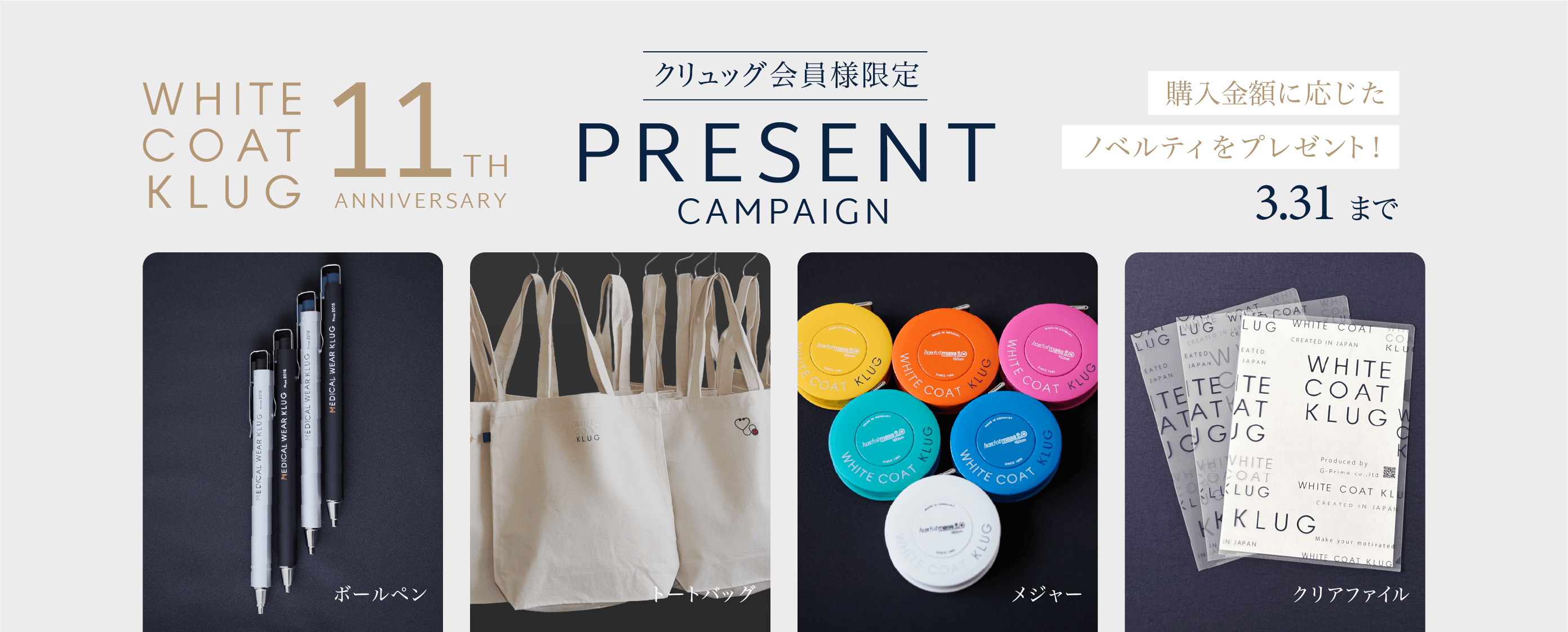 👑KLUG会員限定👑 KLUG 11周年記念 ノベルティグッズプレゼント