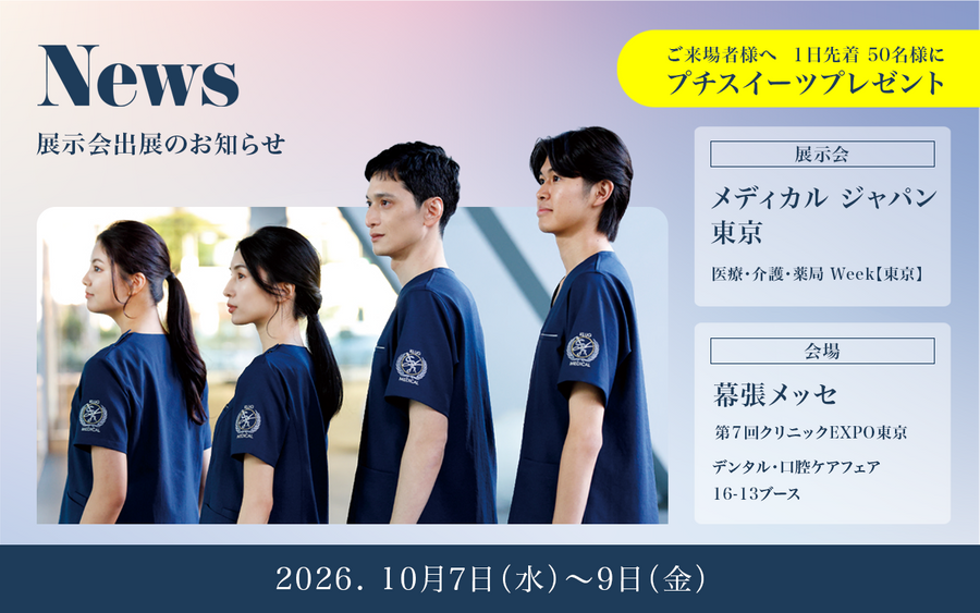 メディカル ジャパン 東京(医療・介護・薬局 Week【東京】)」への出展いたします!