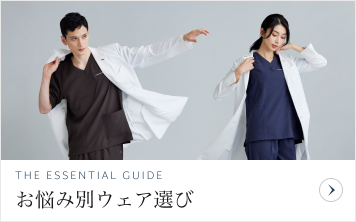 お悩み別ウェア選び