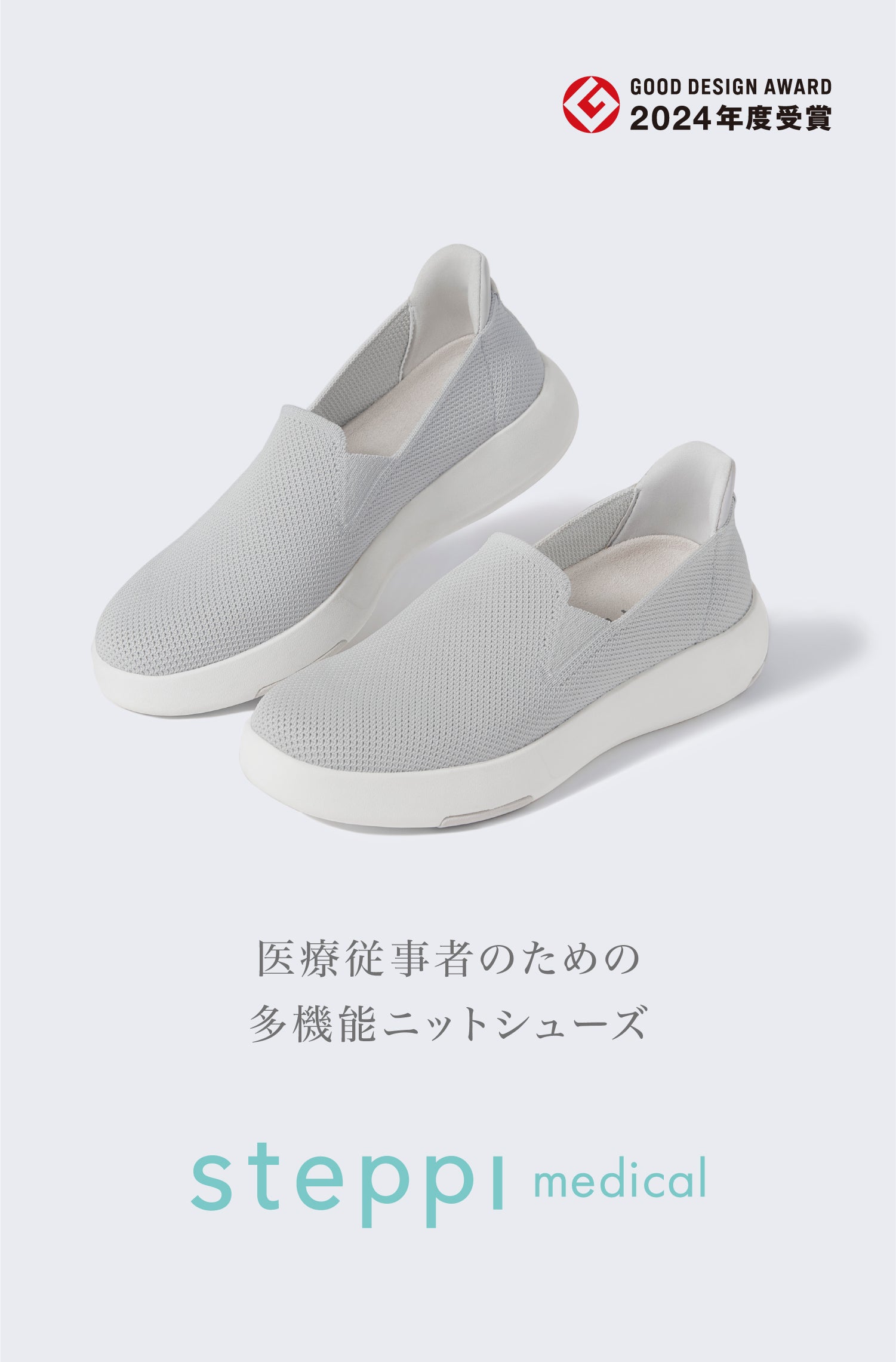 メディカルシューズ steppi medical(ステッピ メディカル)KTSM0101