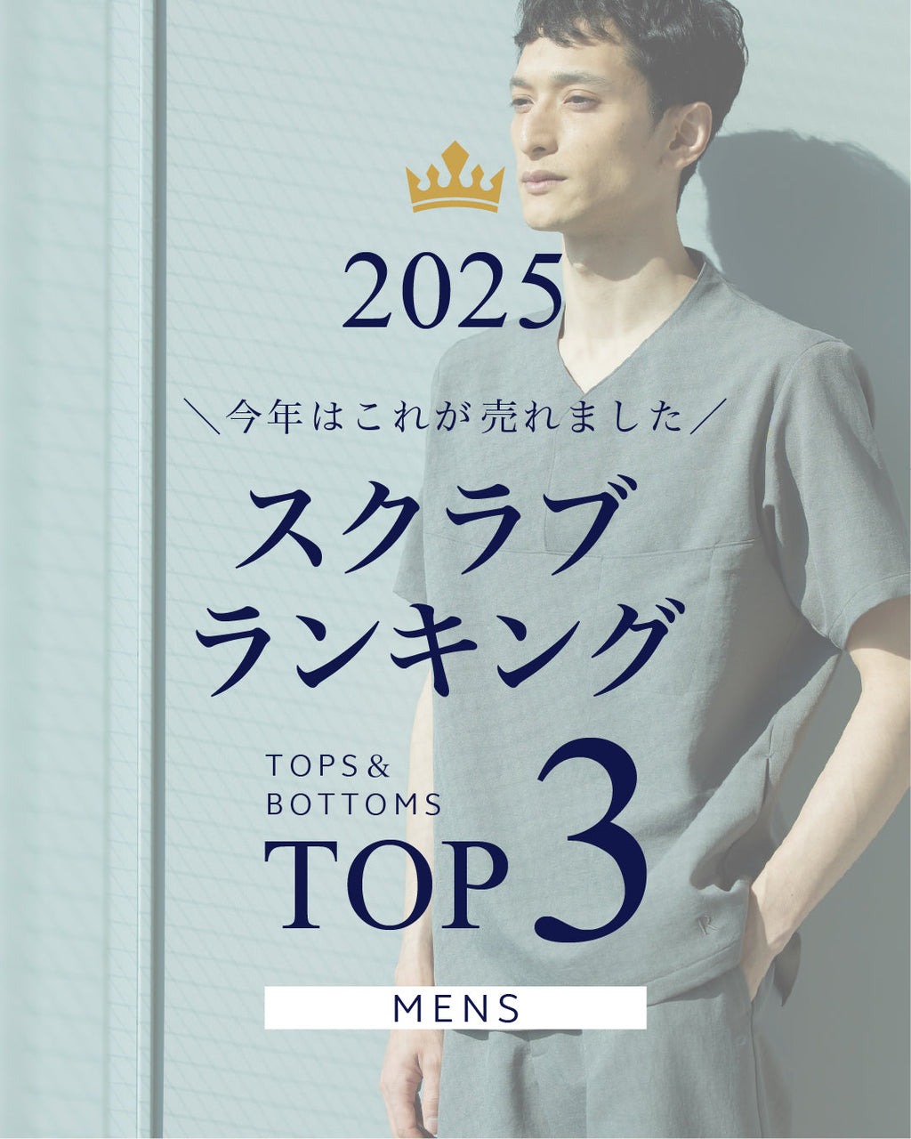 2025年  メンズスクラブ人気ランキング発表！
