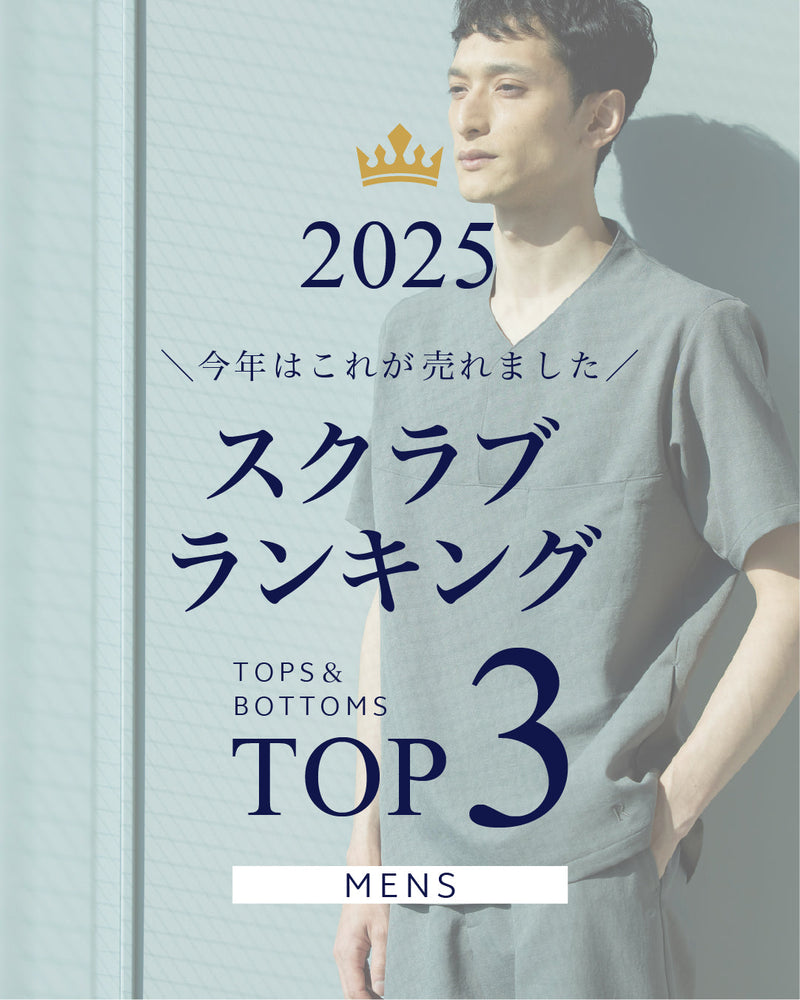 2025年  メンズスクラブ人気ランキング発表！