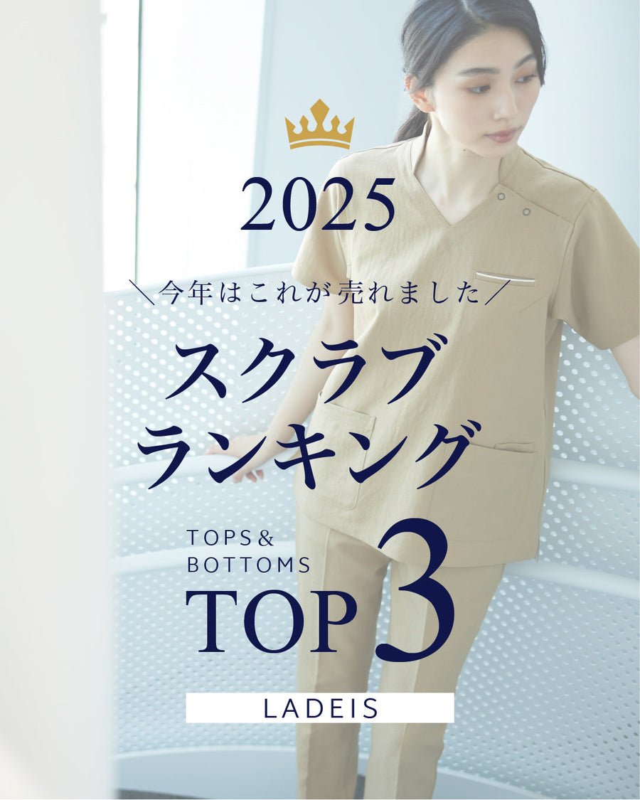 2025年  レディススクラブ人気ランキング発表！