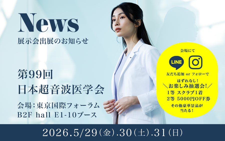 日本超音波医学会 第99回学術集会に出展｜東京国際フォーラムでお会いしましょう🩺