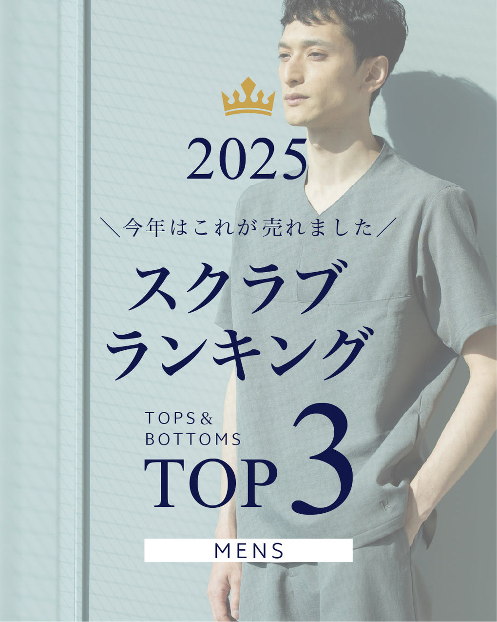 2025ranking  Men's scrub