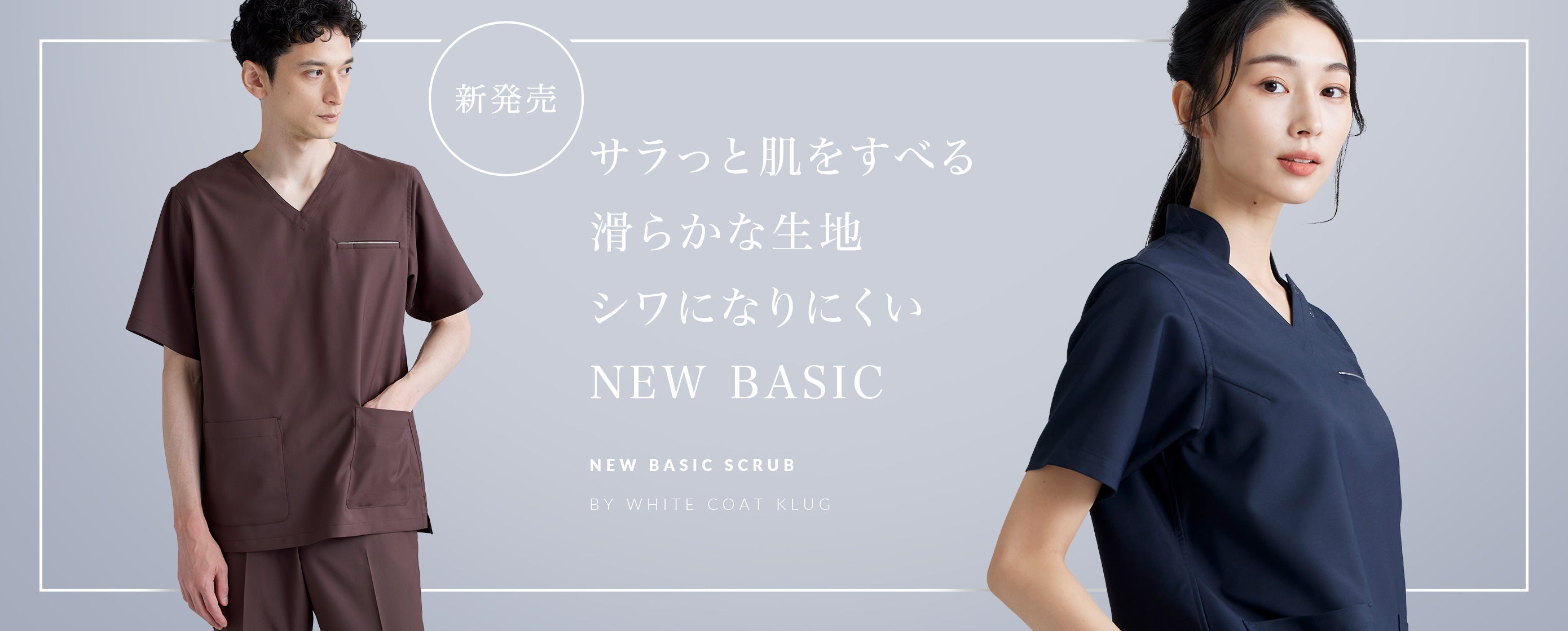 klug 医療・介護用スクラブ レディス 上下 Mサイズ コレクション – 白衣・スクラブ・メディカルウェアブランドKLUG