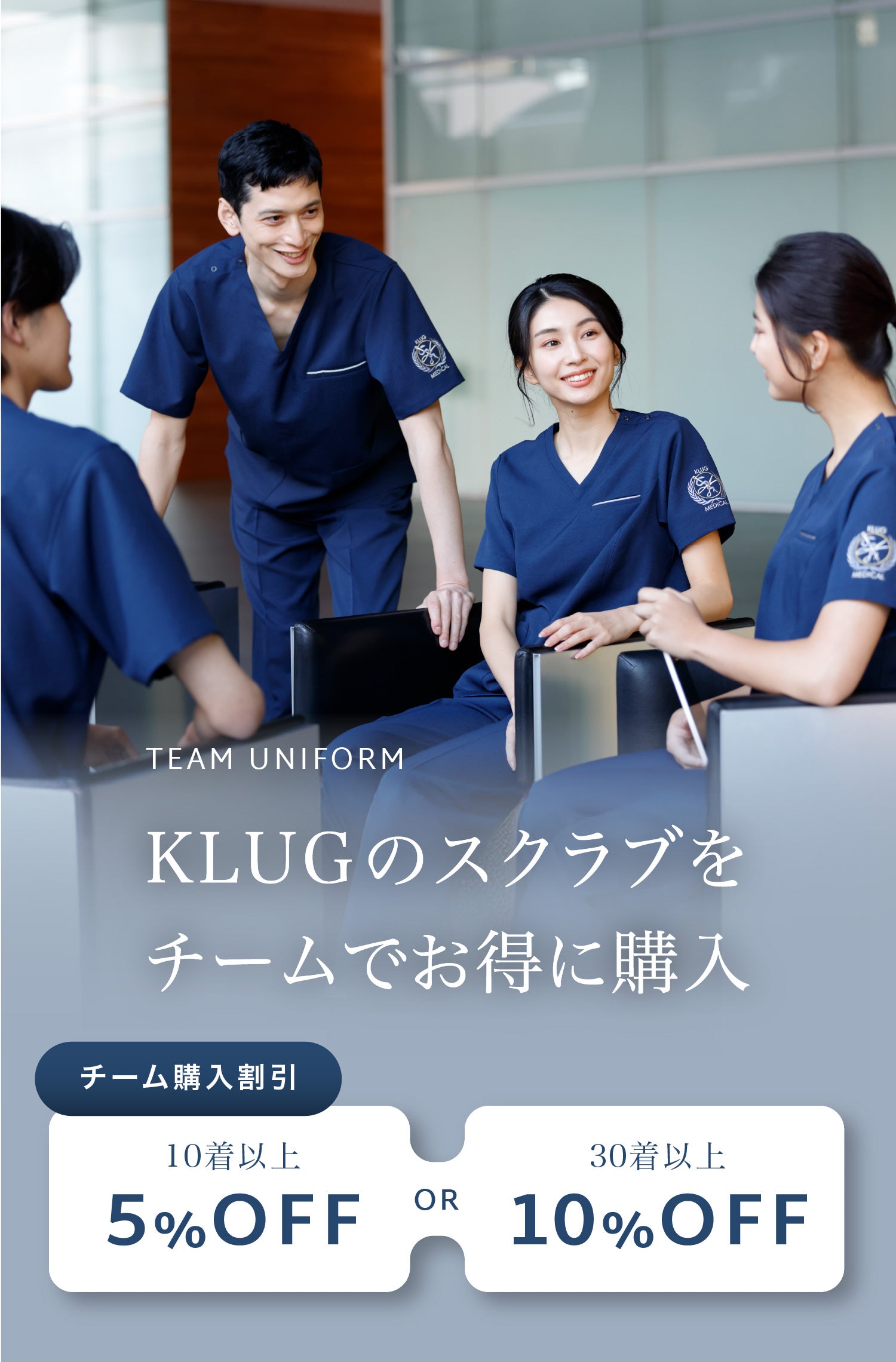 白衣・スクラブ・メディカルウェアブランドKLUG［クリュッグ］