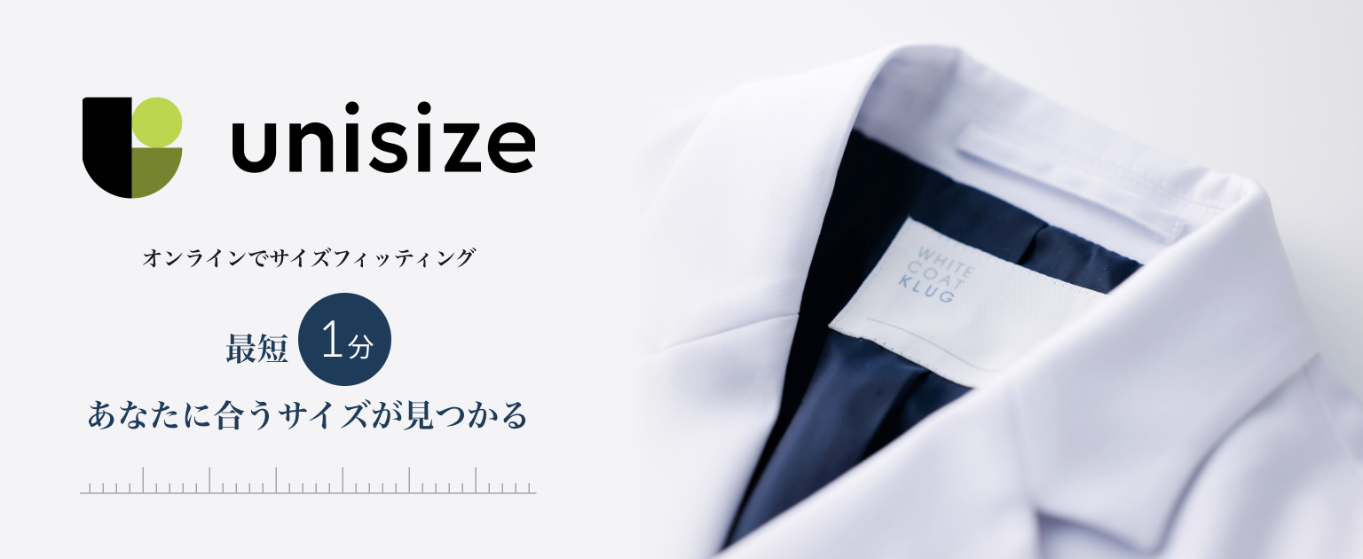 unisize(ユニサイズ) 最短1分 あなたに合うサイズが見つかる